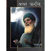 Baba Farid -HINDI